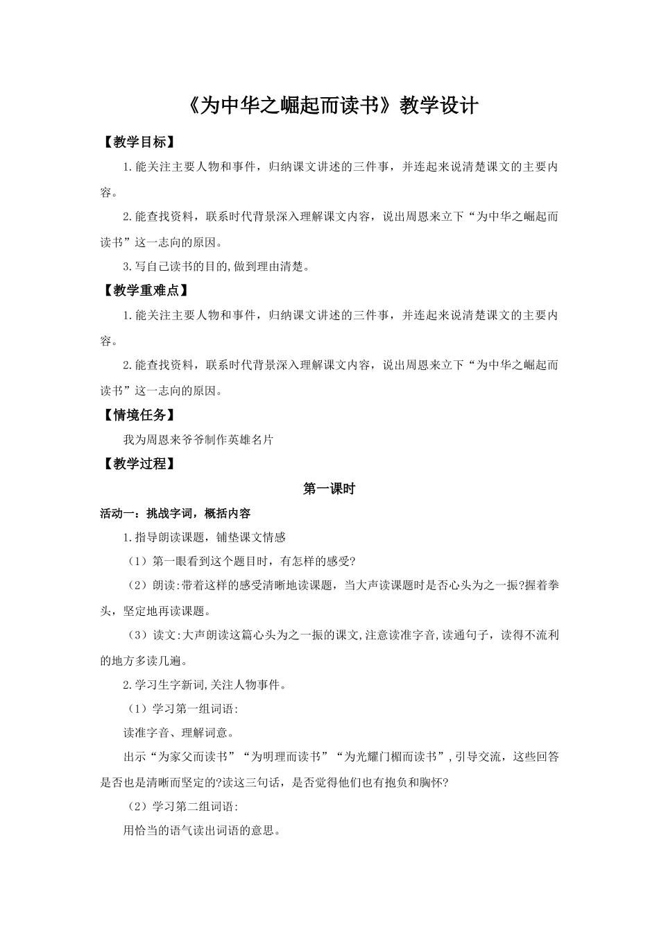 2025秋最新教材统编版语文四年级（上）第七单元-22《为中华之崛起而读书》【教案】.docx_第1页