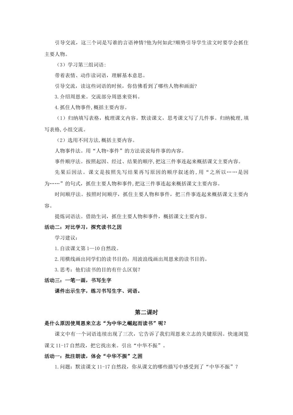 2025秋最新教材统编版语文四年级（上）第七单元-22《为中华之崛起而读书》【教案】.docx_第2页