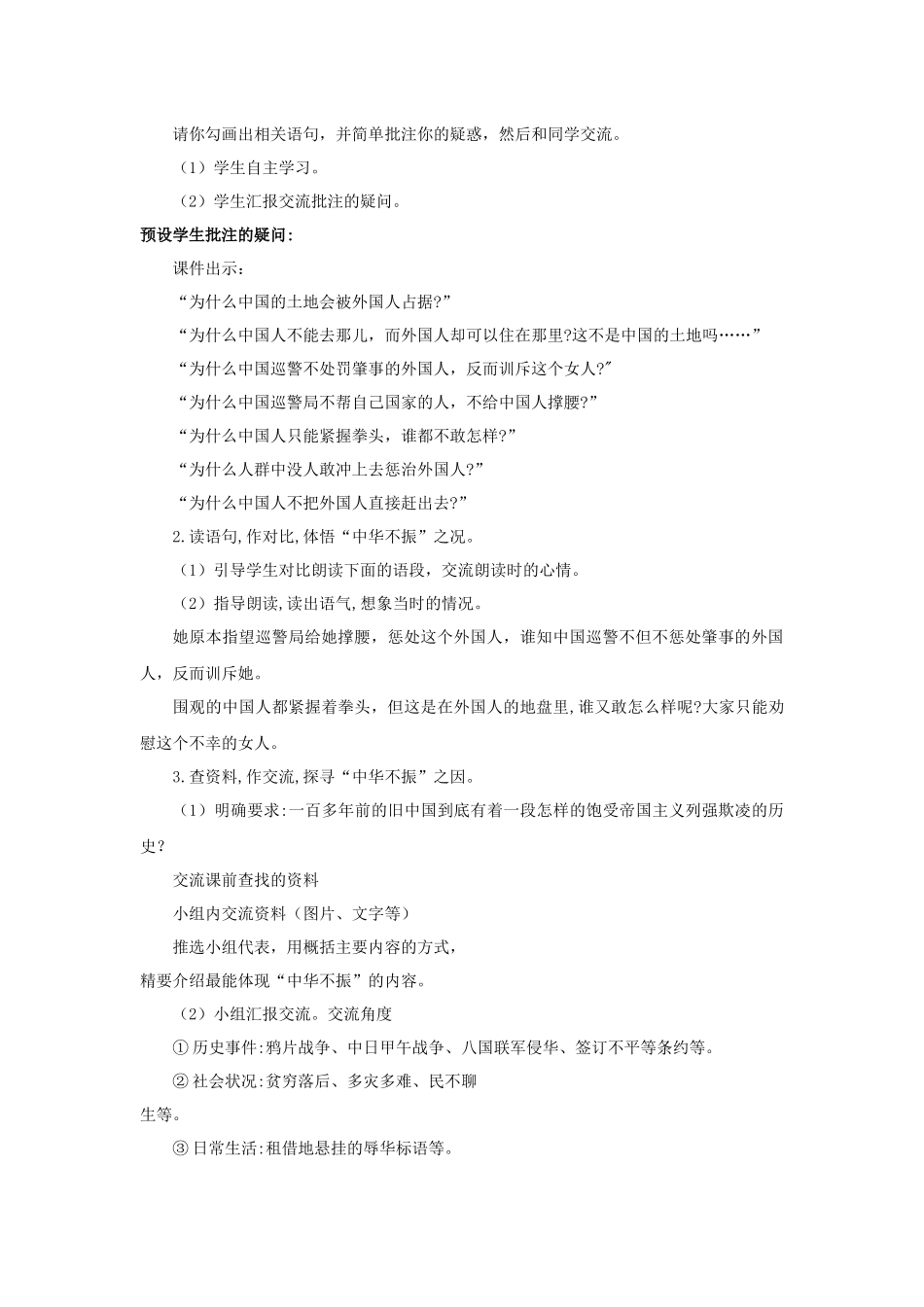 2025秋最新教材统编版语文四年级（上）第七单元-22《为中华之崛起而读书》【教案】.docx_第3页