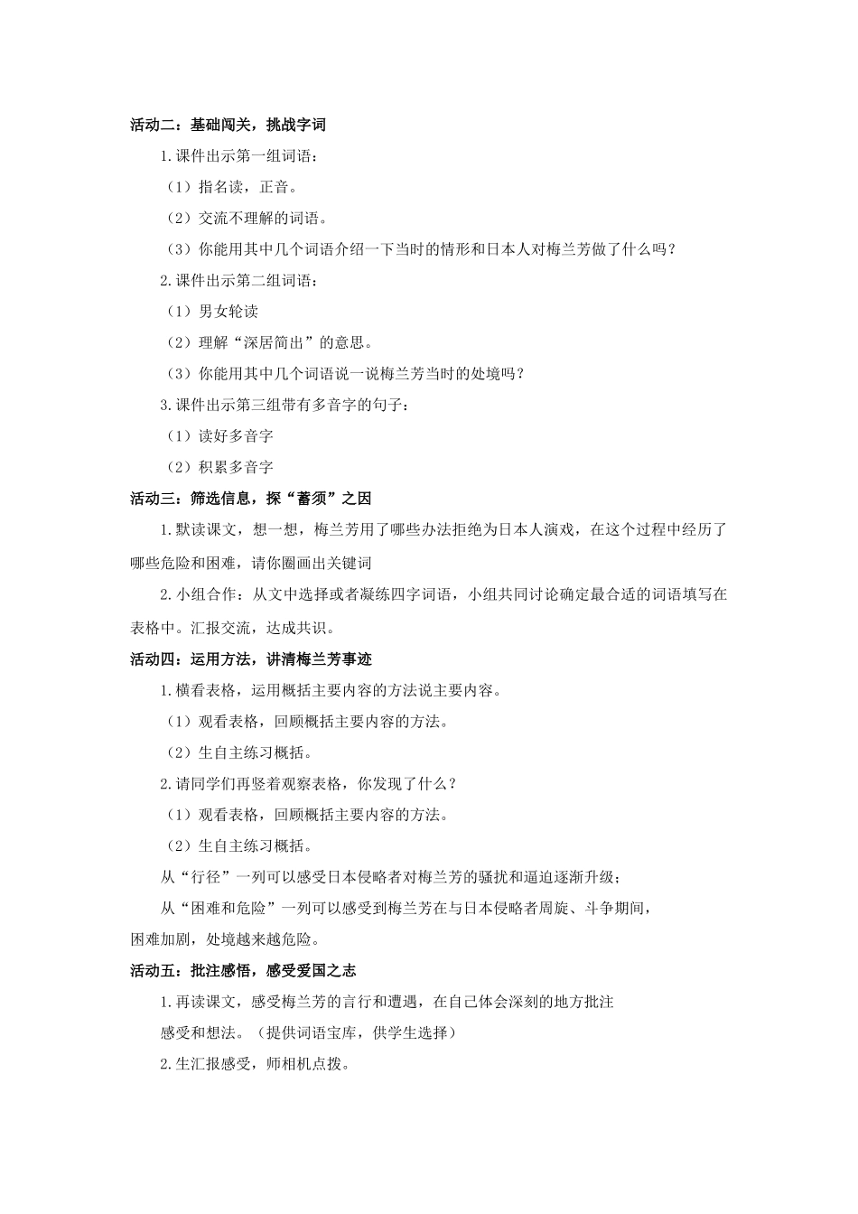 2025秋最新教材统编版语文四年级（上）第七单元-23《梅兰芳蓄须》【教案】.docx_第2页