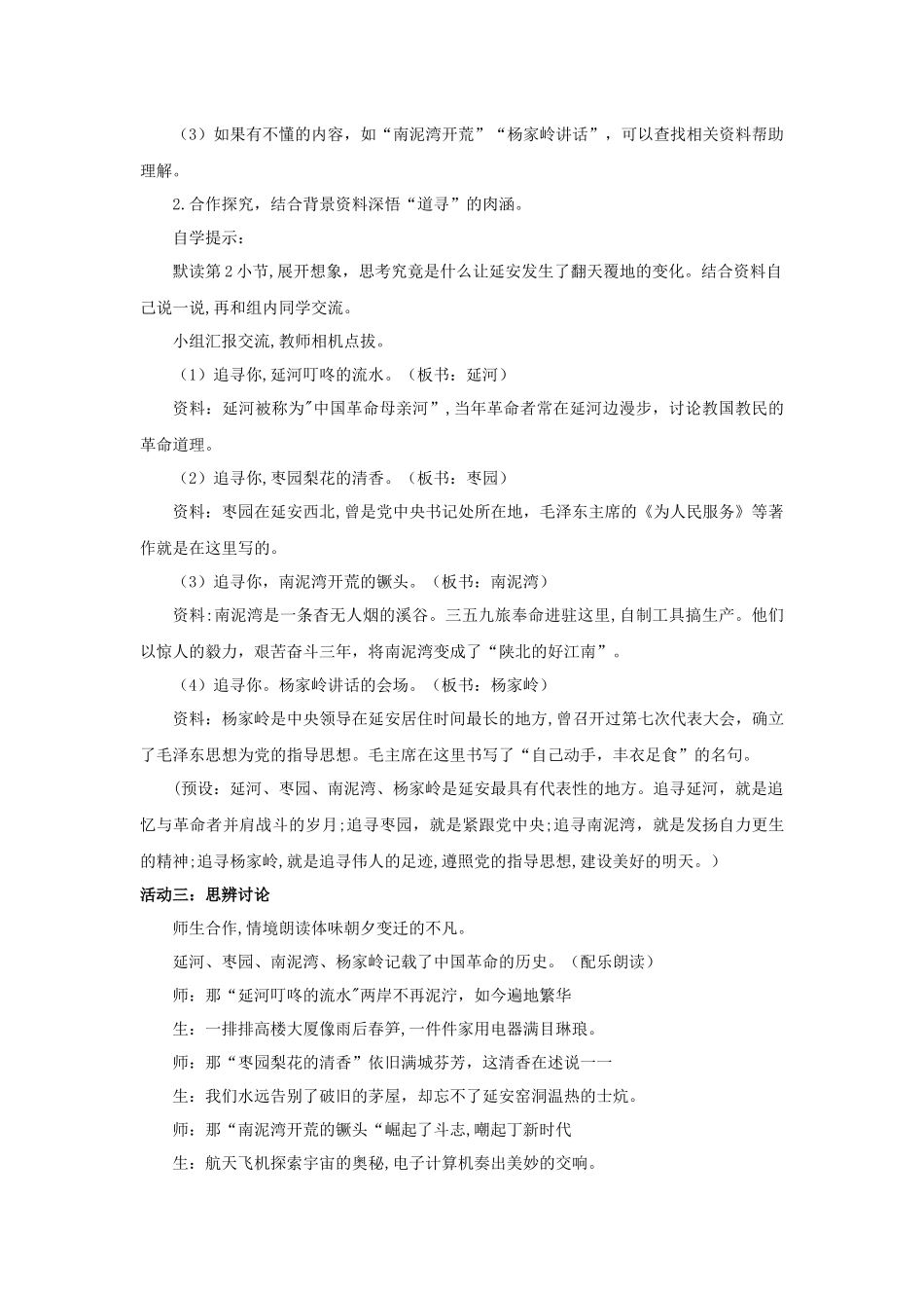 2025秋最新教材统编版语文四年级（上）第七单元-24《延安，我把你追寻》【教案】.docx_第2页