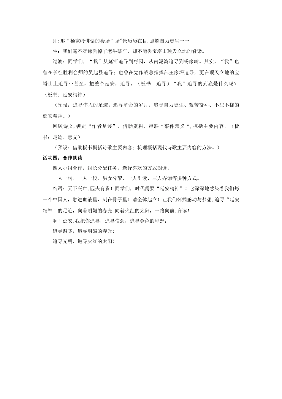 2025秋最新教材统编版语文四年级（上）第七单元-24《延安，我把你追寻》【教案】.docx_第3页