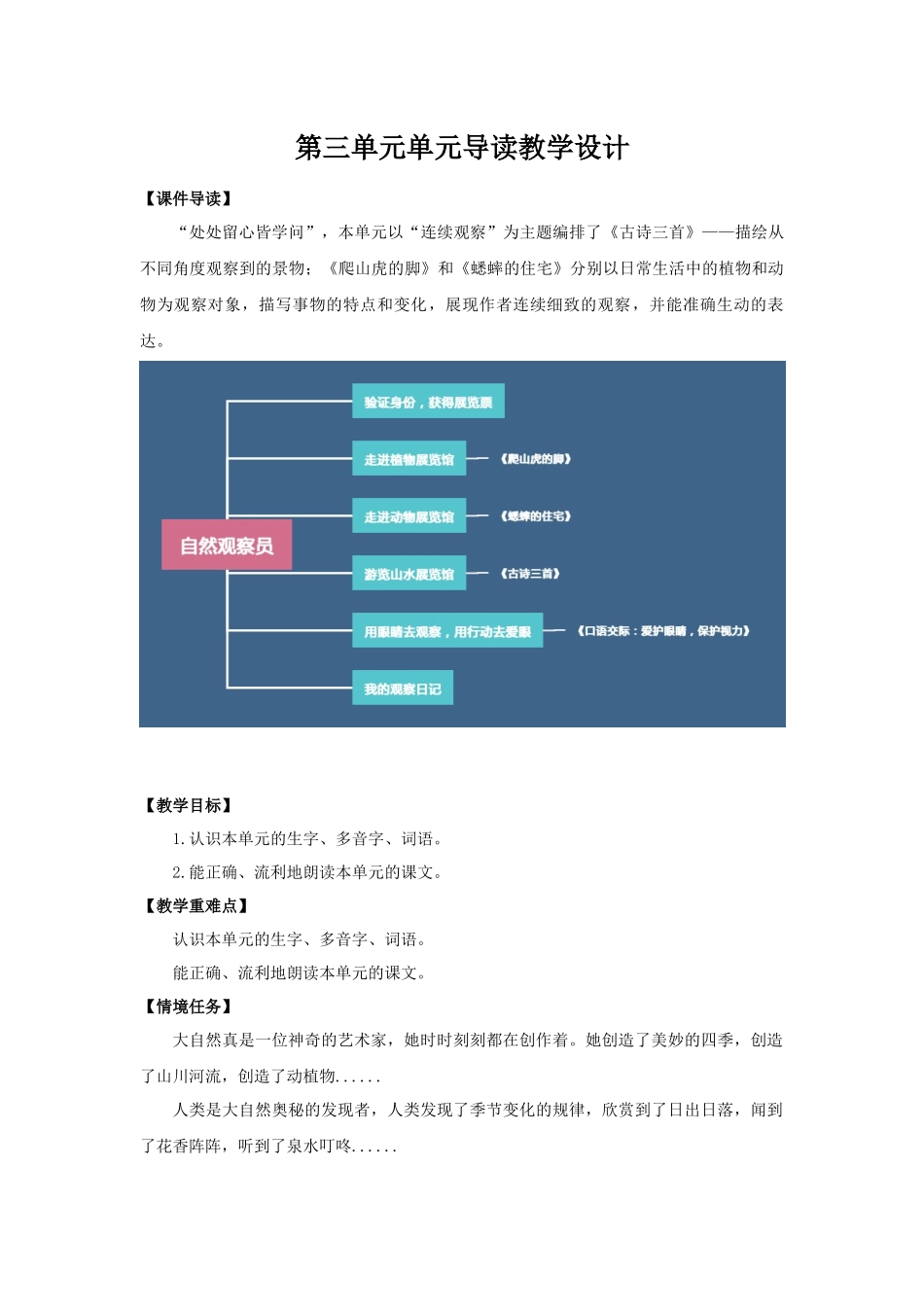 2025秋最新教材统编版语文四年级（上）第三单元-《单元导读》【教案】.docx_第1页