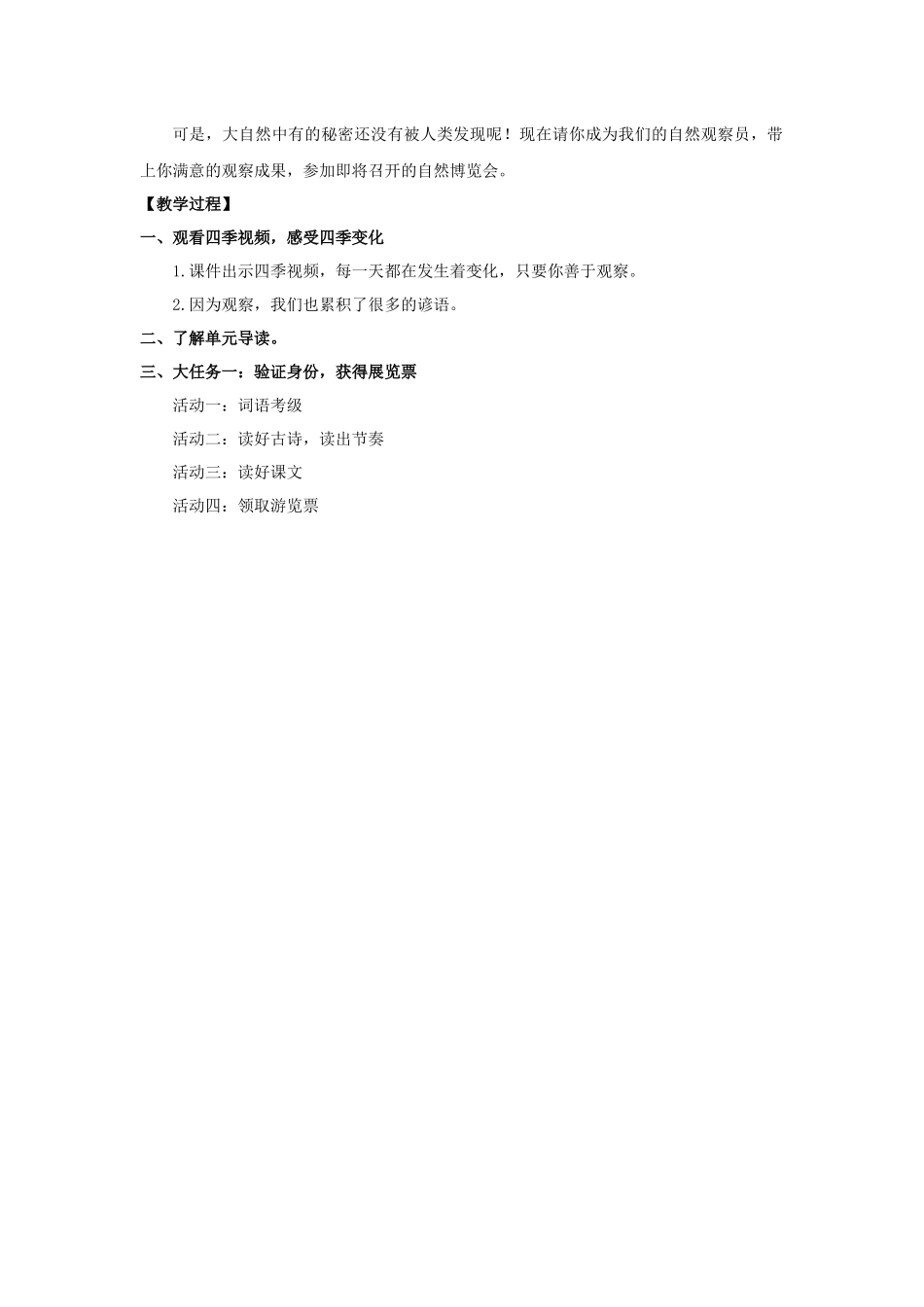 2025秋最新教材统编版语文四年级（上）第三单元-《单元导读》【教案】.docx_第2页
