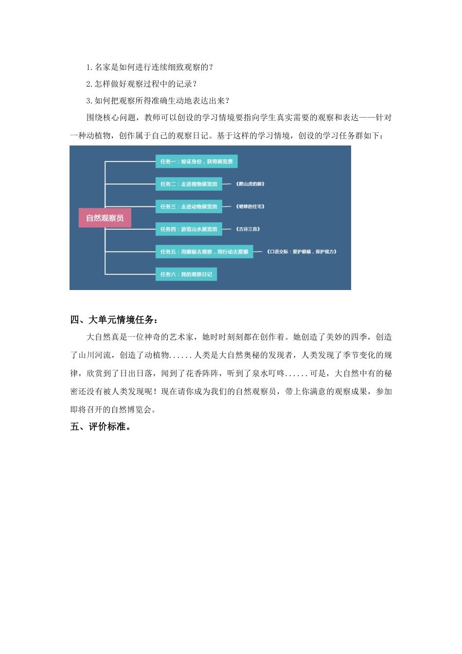2025秋最新教材统编版语文四年级（上）第三单元-《第三单元单元教学》【教案】.docx_第3页