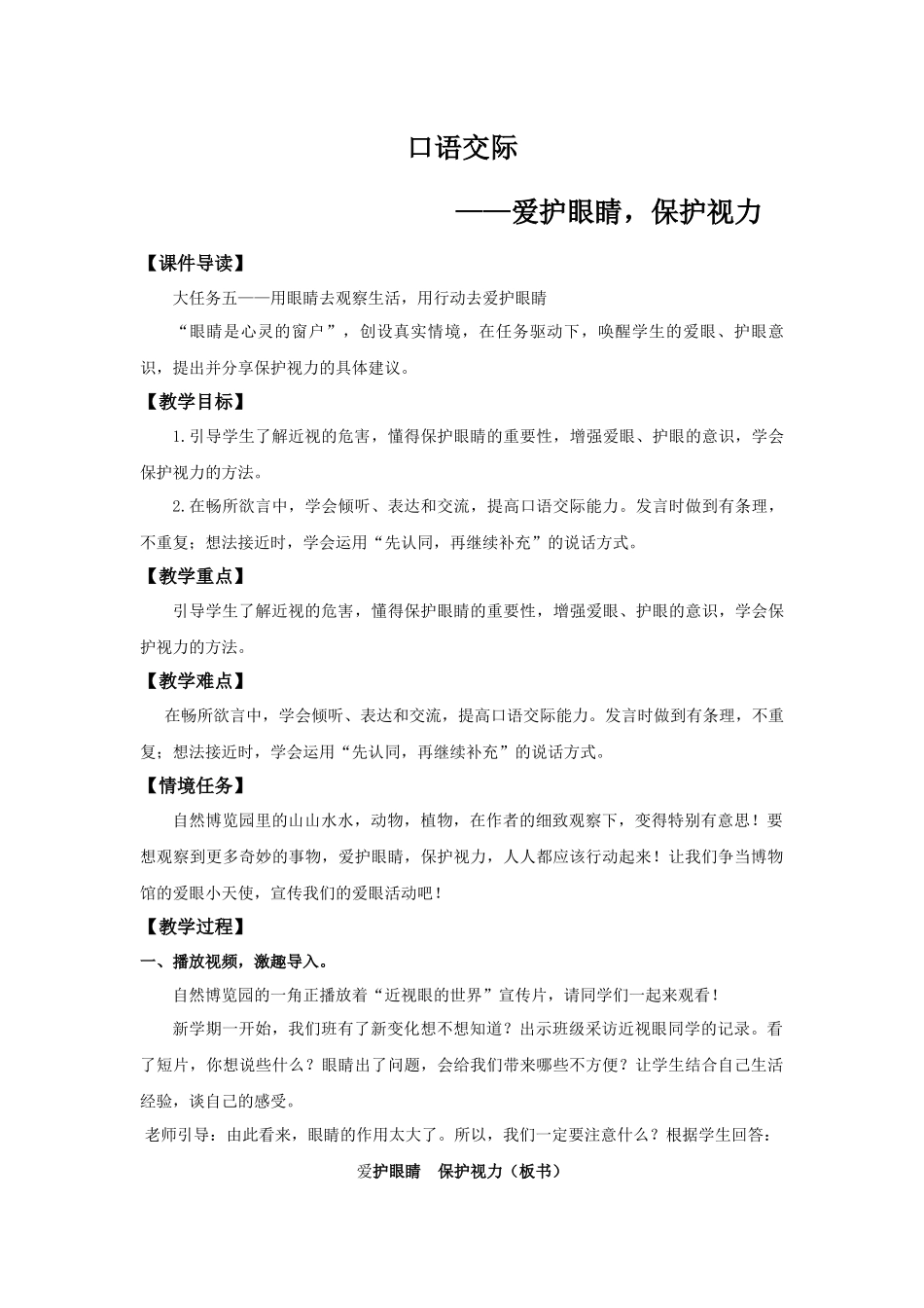 2025秋最新教材统编版语文四年级（上）第三单元-《口语交际》【教案】.docx_第1页