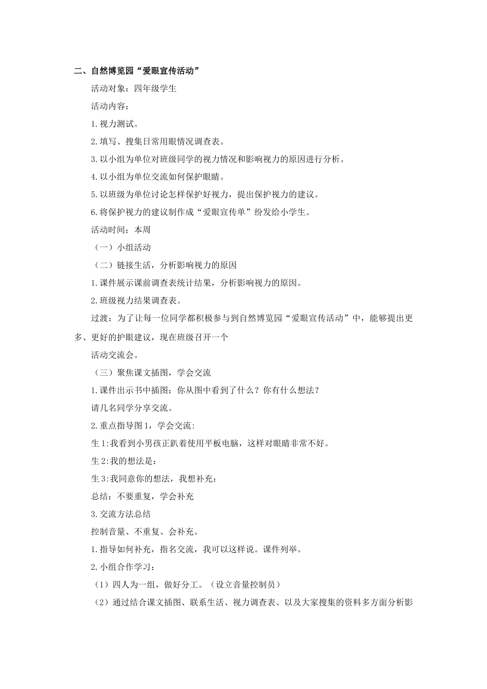 2025秋最新教材统编版语文四年级（上）第三单元-《口语交际》【教案】.docx_第2页