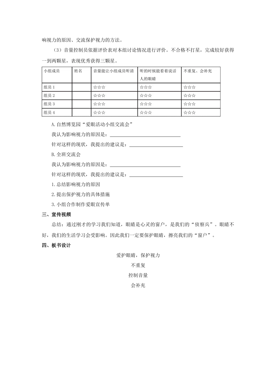 2025秋最新教材统编版语文四年级（上）第三单元-《口语交际》【教案】.docx_第3页