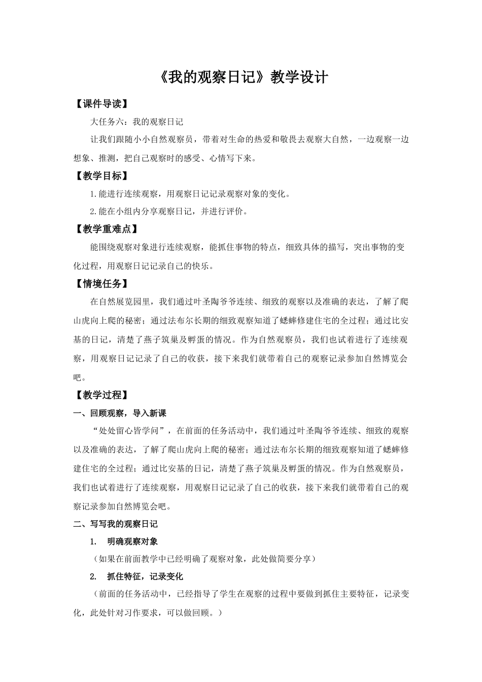 2025秋最新教材统编版语文四年级（上）第三单元-《习作：我的观察日记》【教案】.docx_第1页
