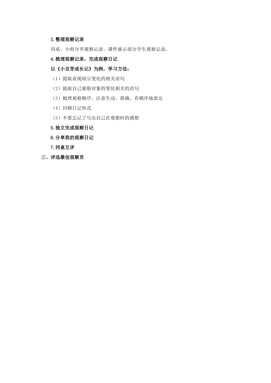 2025秋最新教材统编版语文四年级（上）第三单元-《习作：我的观察日记》【教案】.docx_第2页