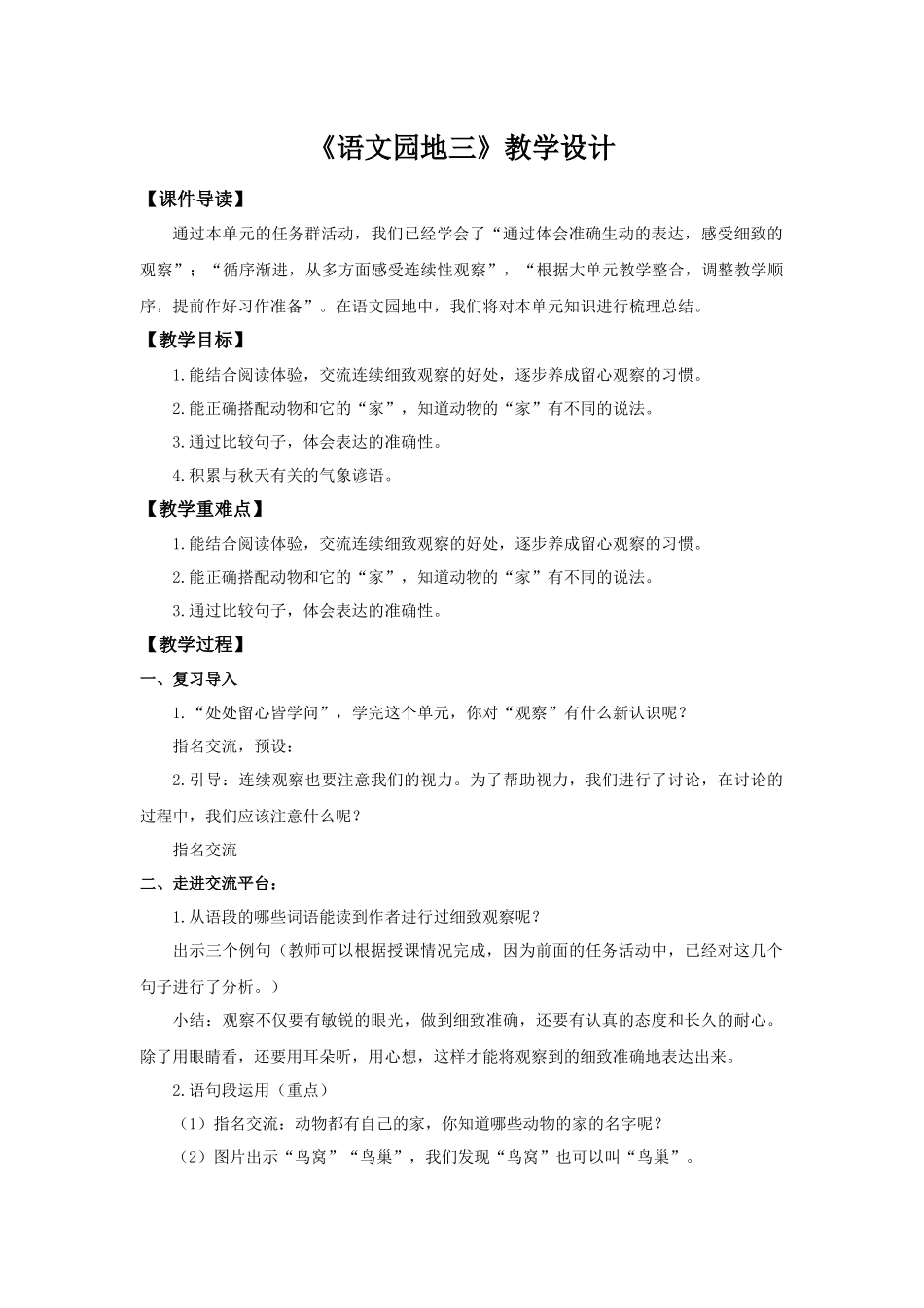 2025秋最新教材统编版语文四年级（上）第三单元-《语文园地三》【教案】.docx_第1页