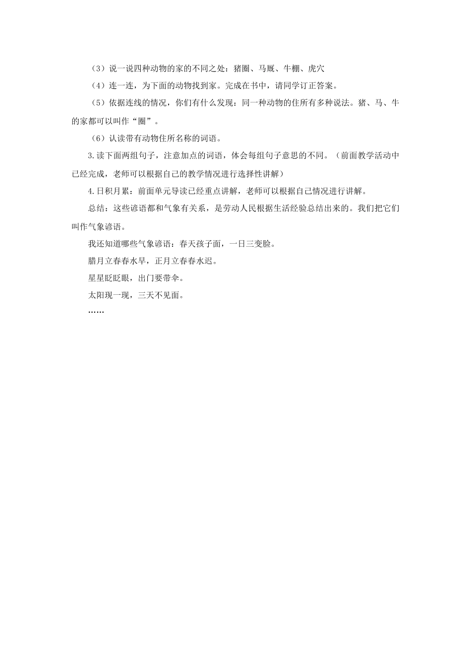 2025秋最新教材统编版语文四年级（上）第三单元-《语文园地三》【教案】.docx_第2页