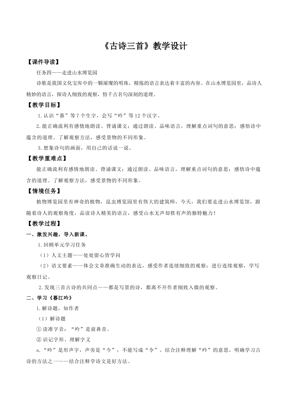 2025秋最新教材统编版语文四年级（上）第三单元-9《古诗三首》【教案】.docx_第1页