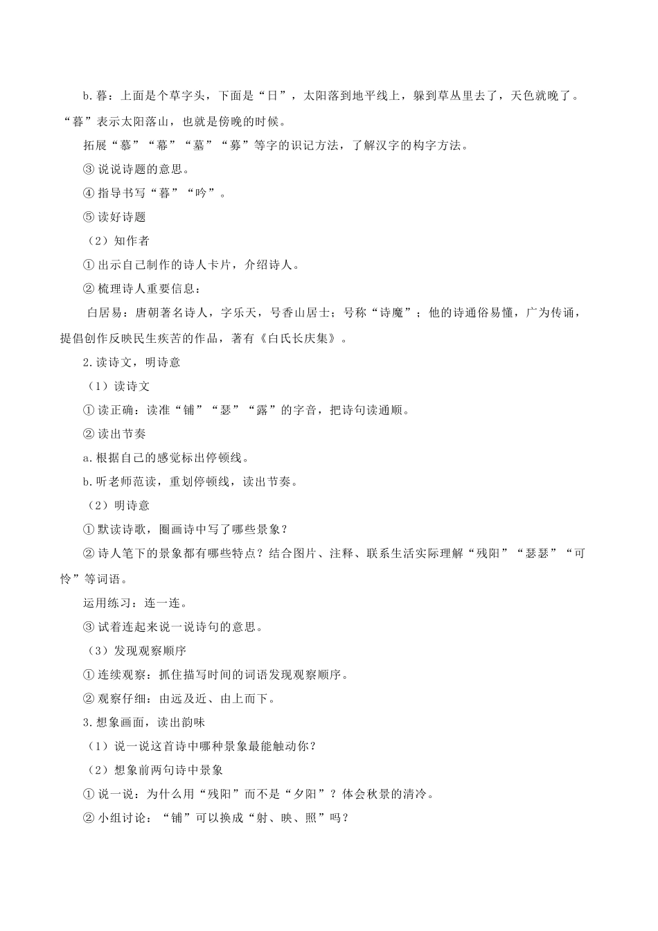 2025秋最新教材统编版语文四年级（上）第三单元-9《古诗三首》【教案】.docx_第2页