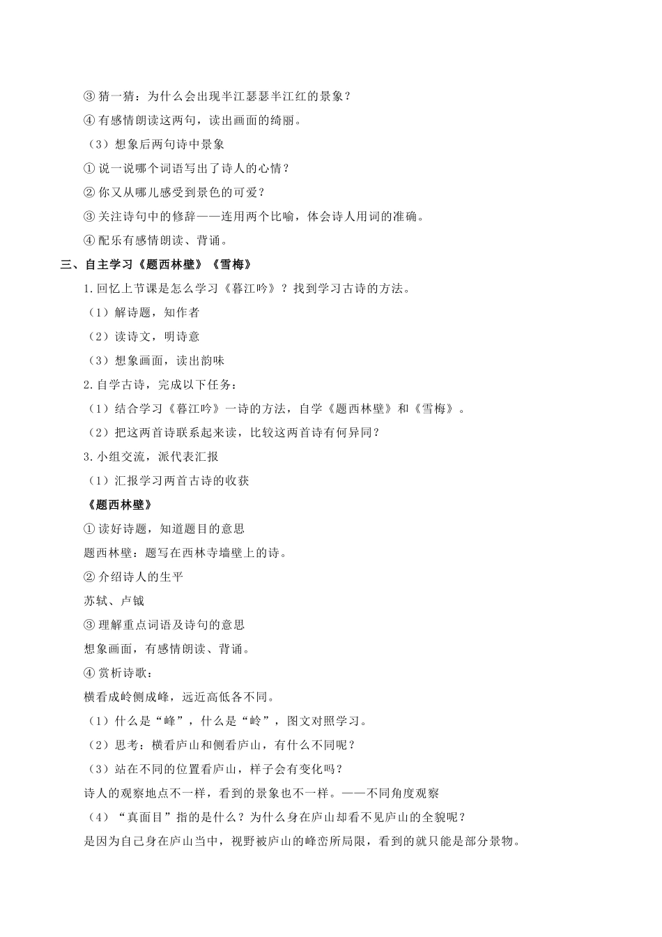 2025秋最新教材统编版语文四年级（上）第三单元-9《古诗三首》【教案】.docx_第3页