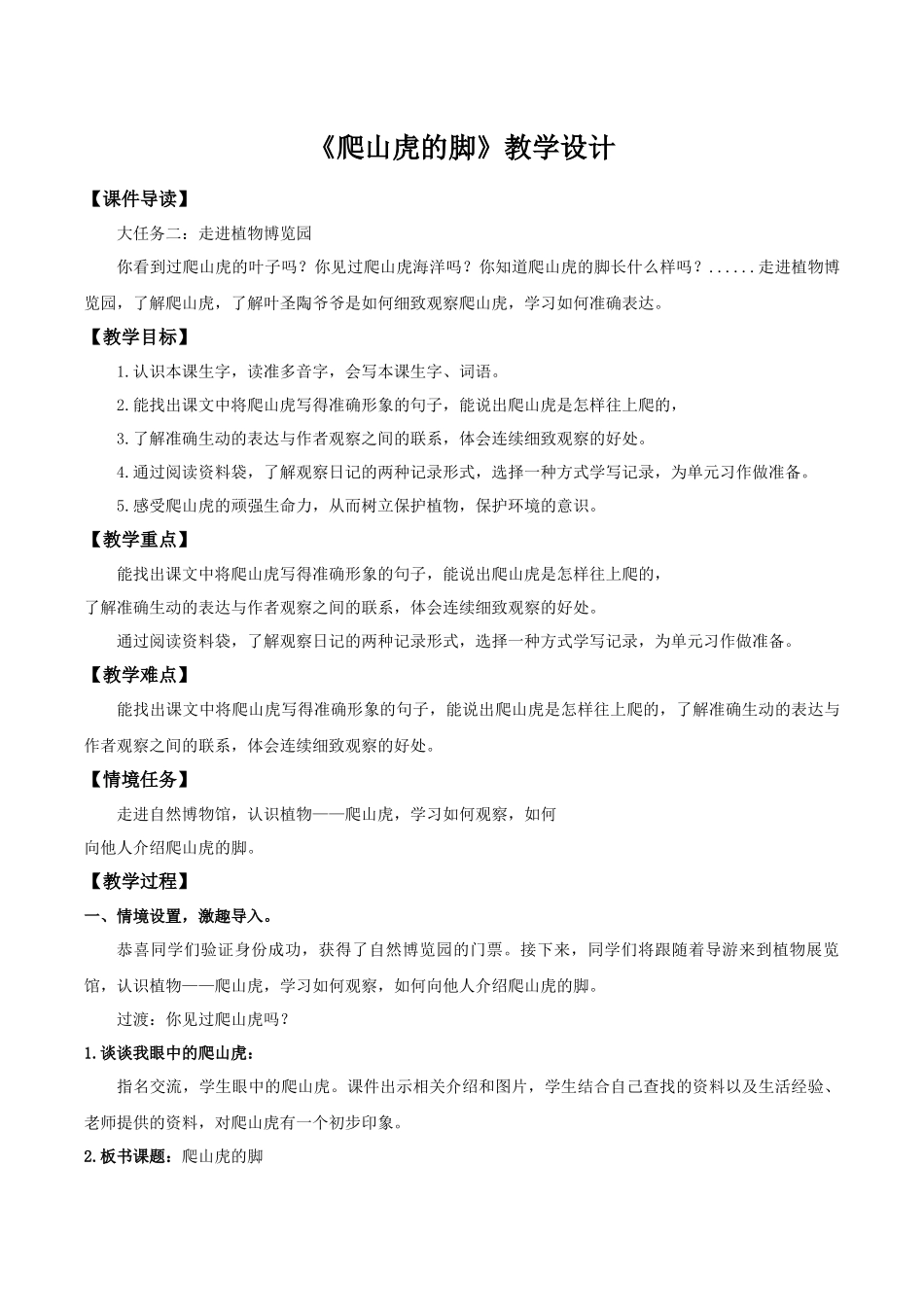 2025秋最新教材统编版语文四年级（上）第三单元-10《爬山虎的脚》【教案】.docx_第1页