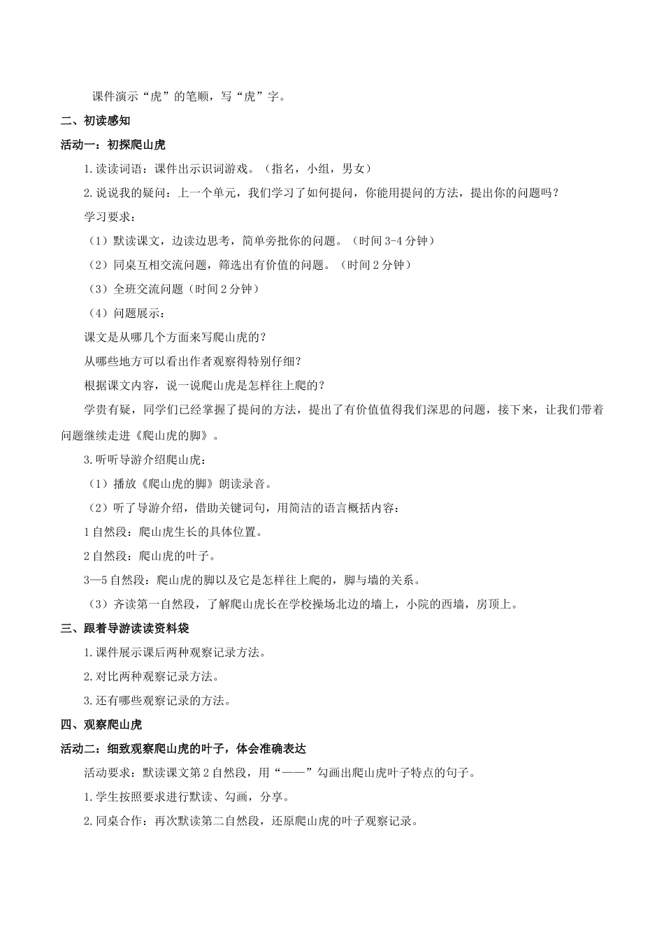 2025秋最新教材统编版语文四年级（上）第三单元-10《爬山虎的脚》【教案】.docx_第2页
