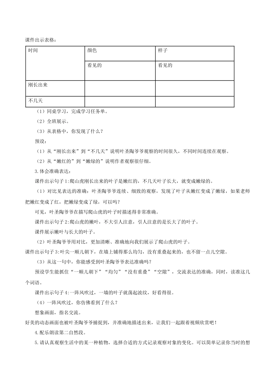 2025秋最新教材统编版语文四年级（上）第三单元-10《爬山虎的脚》【教案】.docx_第3页
