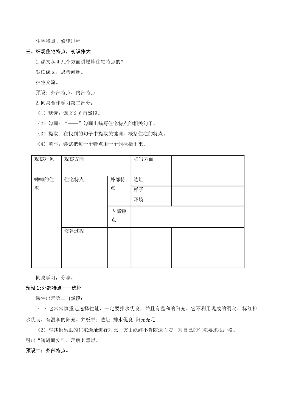 2025秋最新教材统编版语文四年级（上）第三单元-11《蟋蟀的住宅》【教案】.docx_第2页