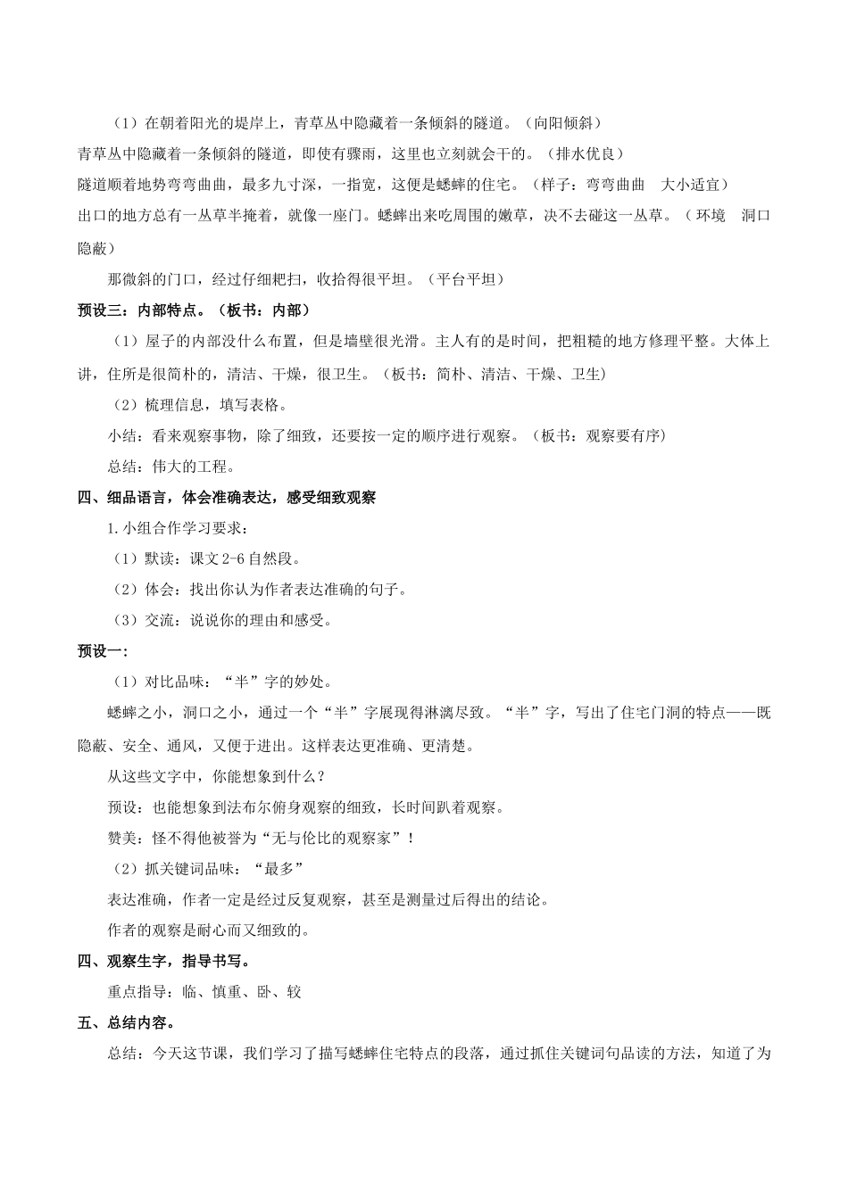 2025秋最新教材统编版语文四年级（上）第三单元-11《蟋蟀的住宅》【教案】.docx_第3页