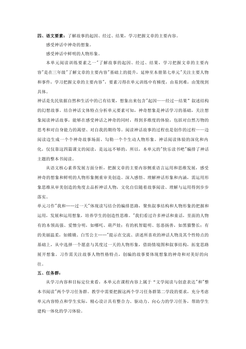 2025秋最新教材统编版语文四年级（上）第四单元-《第四单元大单元设计》【教案】.docx_第2页