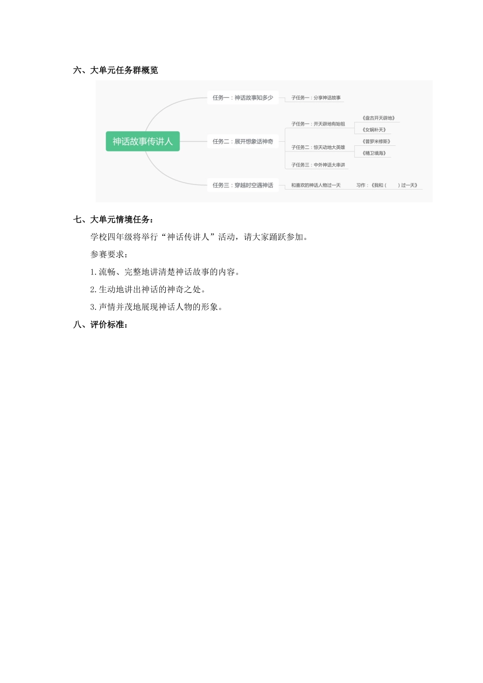 2025秋最新教材统编版语文四年级（上）第四单元-《第四单元大单元设计》【教案】.docx_第3页