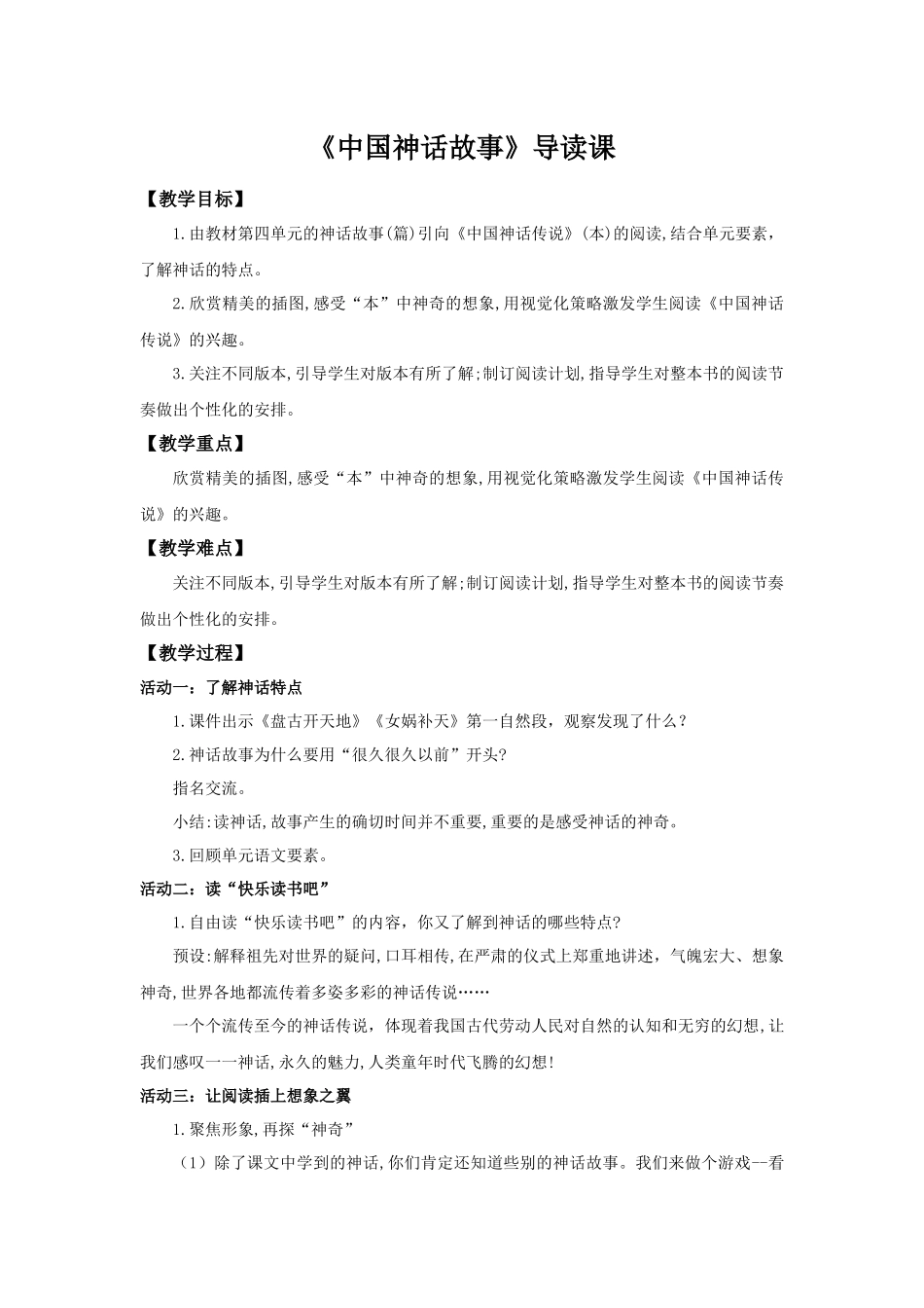 2025秋最新教材统编版语文四年级（上）第四单元-《快乐读书吧》【教案】.docx_第1页