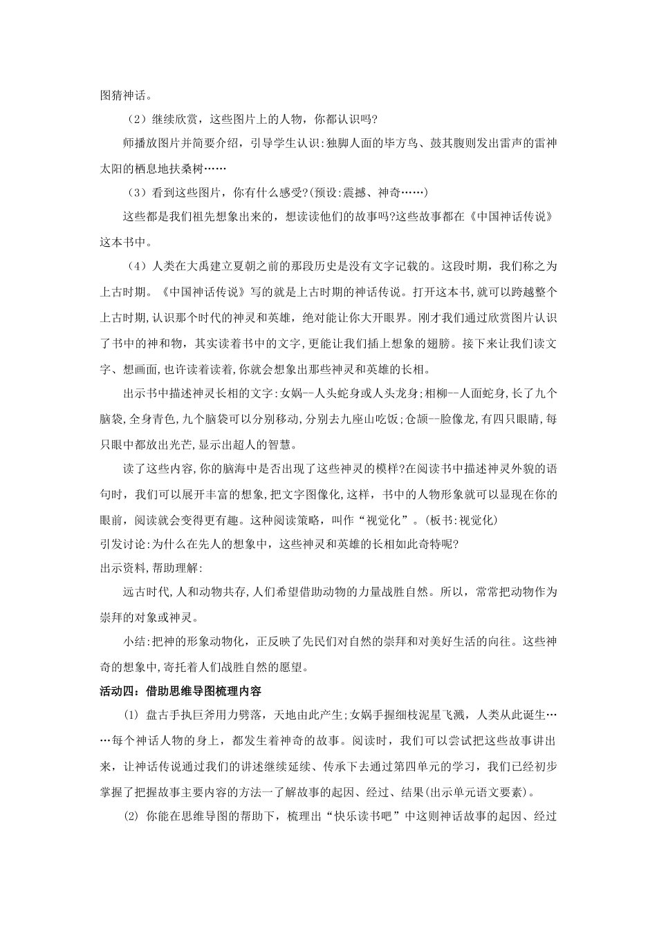 2025秋最新教材统编版语文四年级（上）第四单元-《快乐读书吧》【教案】.docx_第2页