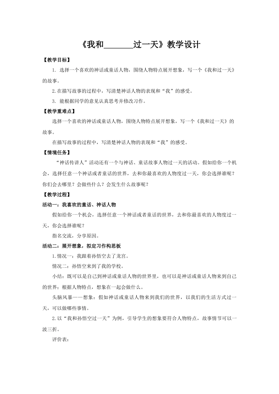 2025秋最新教材统编版语文四年级（上）第四单元-《习作 ：我和______过一天》【教案】.docx_第1页