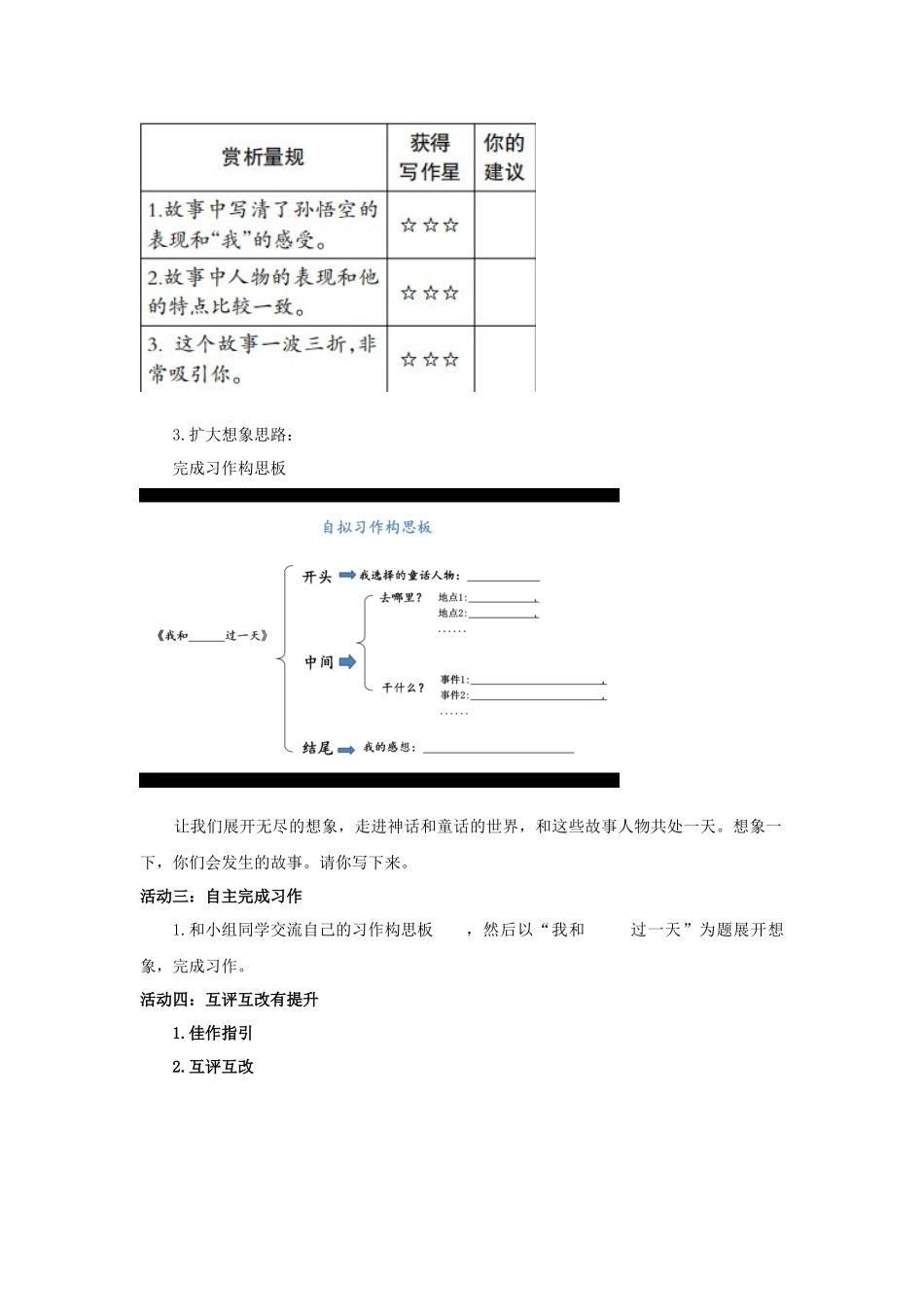 2025秋最新教材统编版语文四年级（上）第四单元-《习作 ：我和______过一天》【教案】.docx_第2页