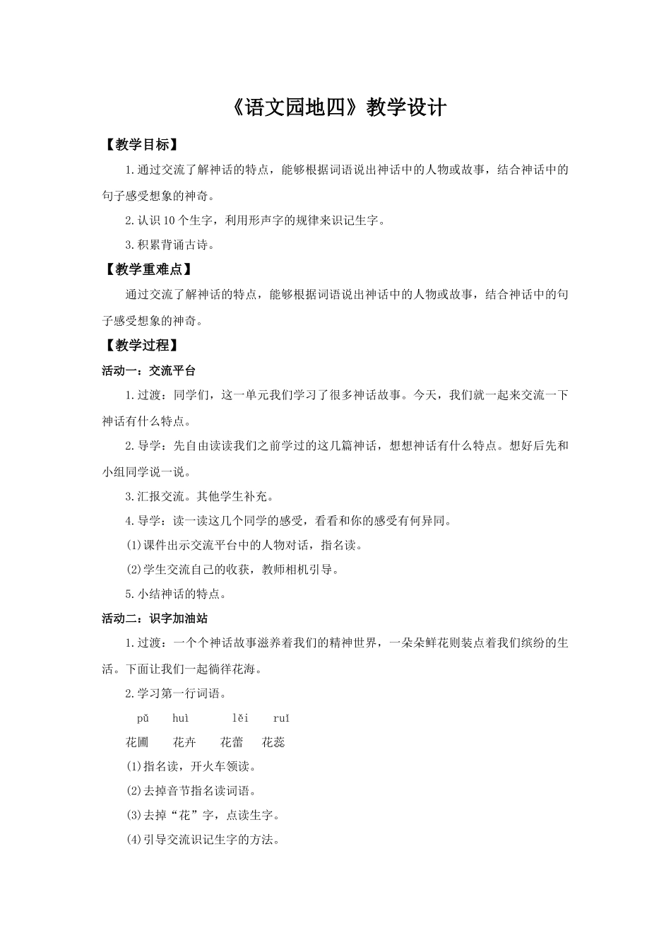 2025秋最新教材统编版语文四年级（上）第四单元-《语文园地四》【教案】.docx_第1页