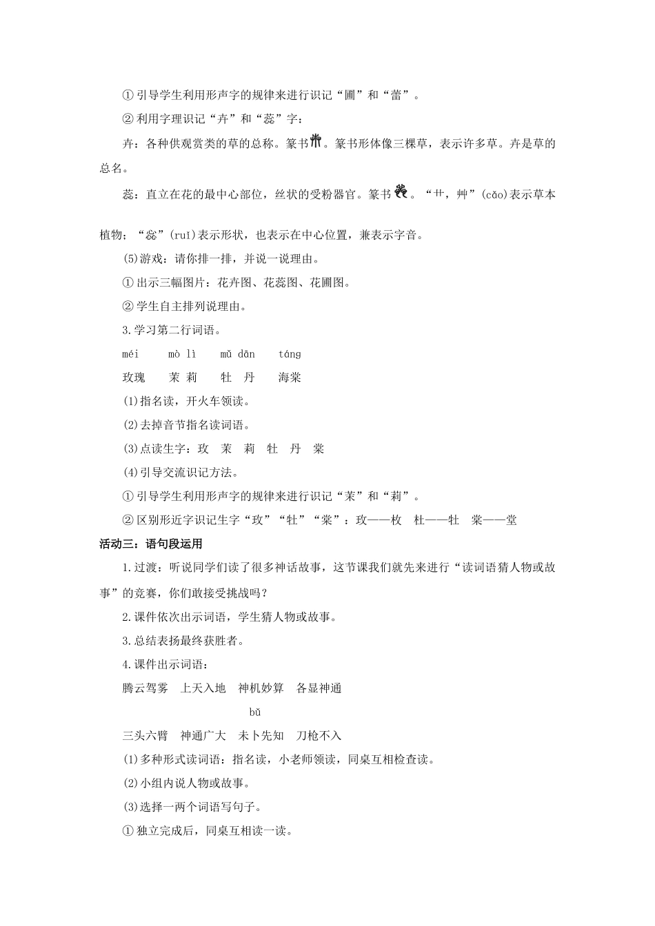 2025秋最新教材统编版语文四年级（上）第四单元-《语文园地四》【教案】.docx_第2页