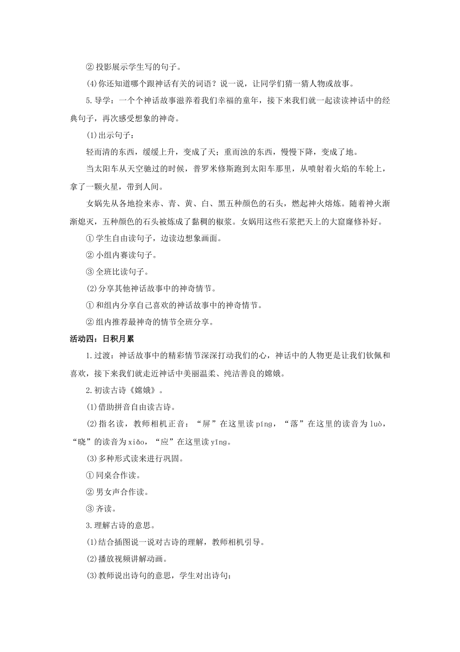 2025秋最新教材统编版语文四年级（上）第四单元-《语文园地四》【教案】.docx_第3页