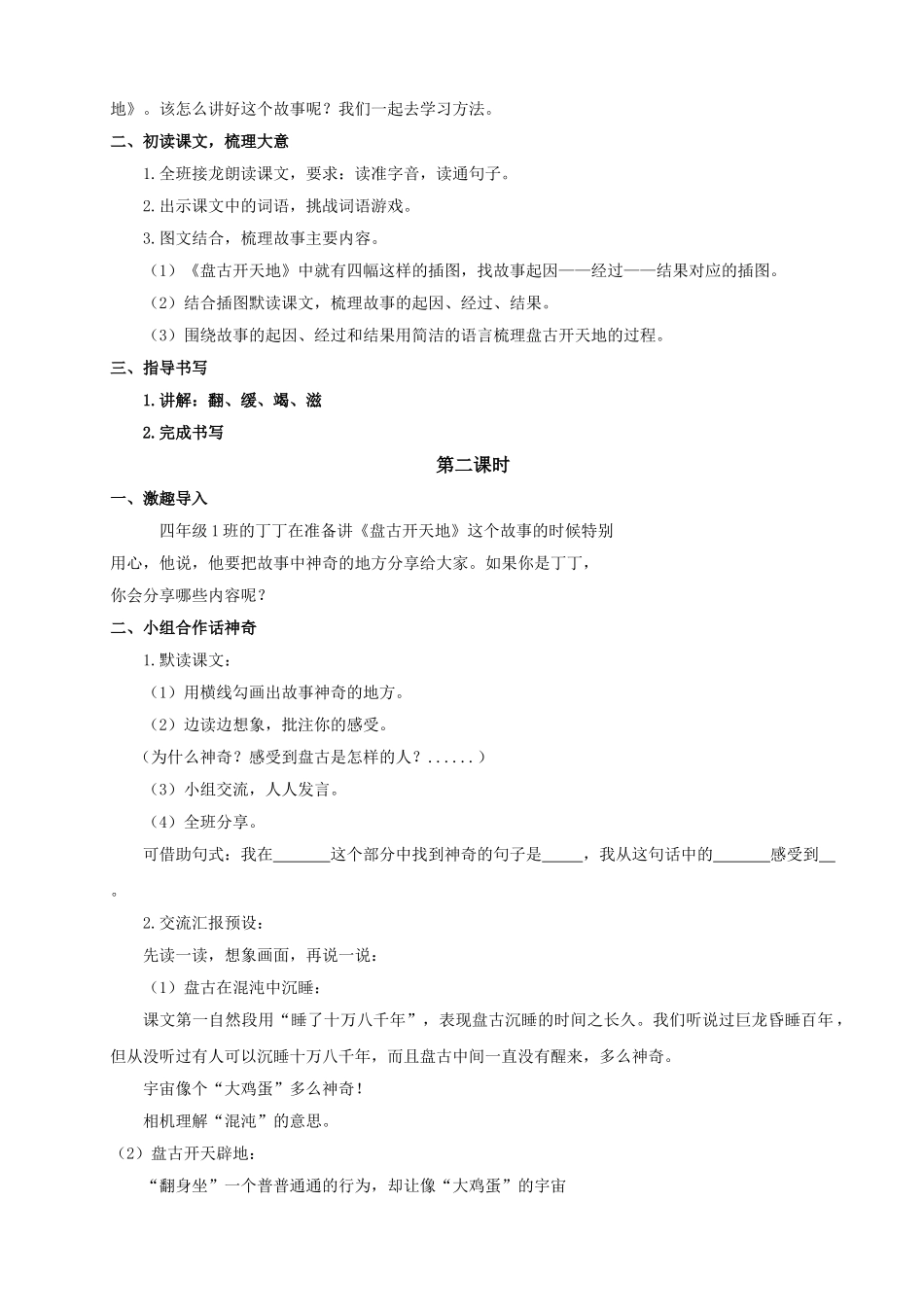2025秋最新教材统编版语文四年级（上）第四单元-12《盘古开天地》【教案】.doc_第2页