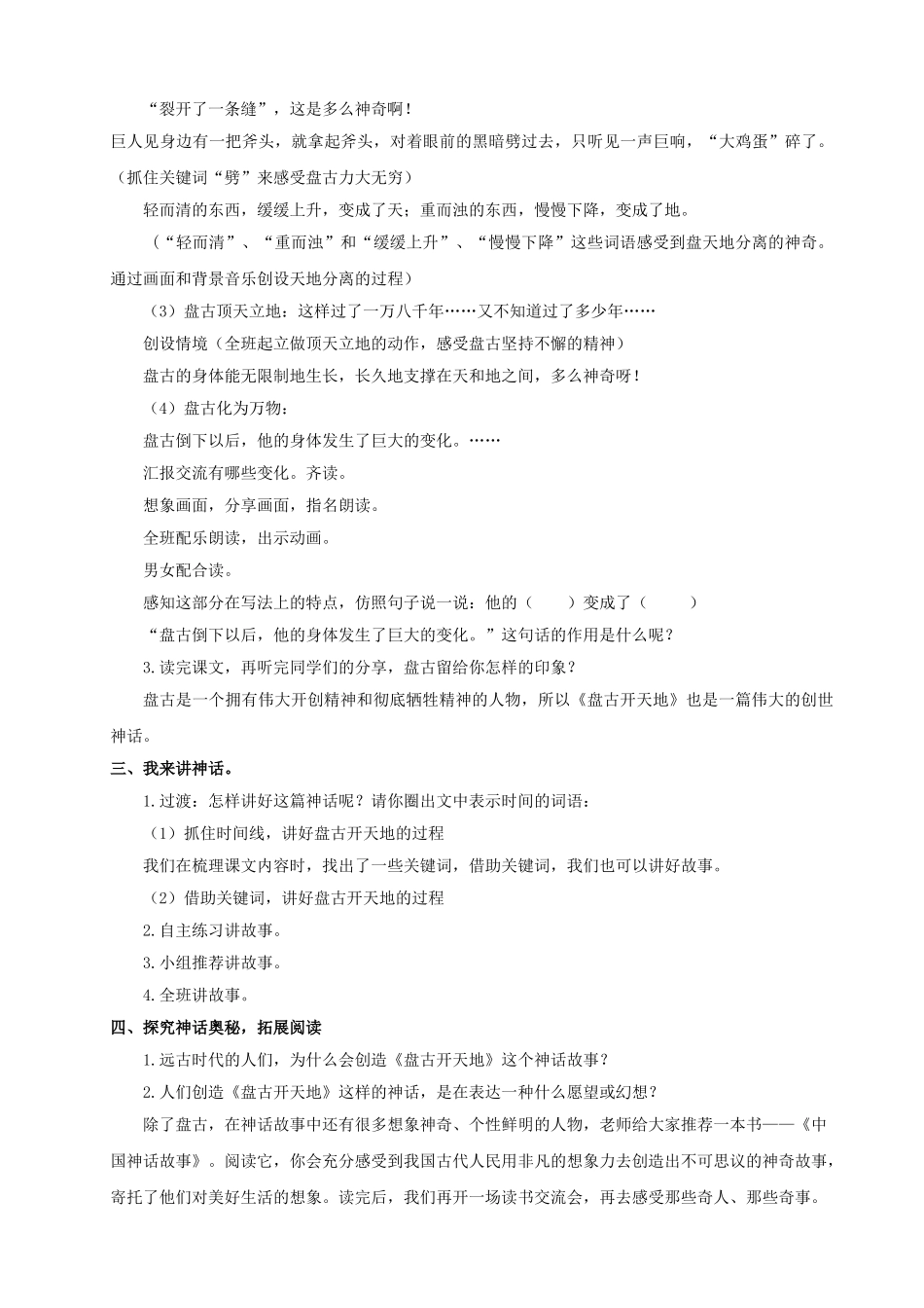 2025秋最新教材统编版语文四年级（上）第四单元-12《盘古开天地》【教案】.doc_第3页