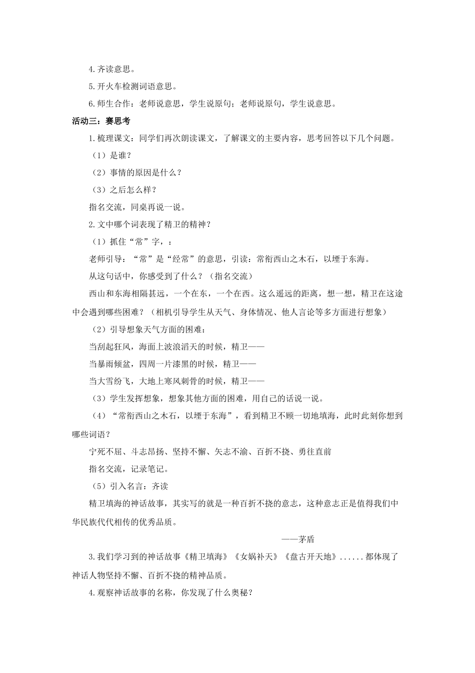 2025秋最新教材统编版语文四年级（上）第四单元-13《精卫填海》【教案】.docx_第2页
