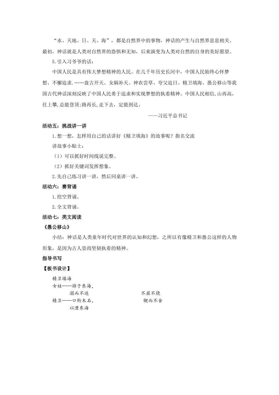 2025秋最新教材统编版语文四年级（上）第四单元-13《精卫填海》【教案】.docx_第3页