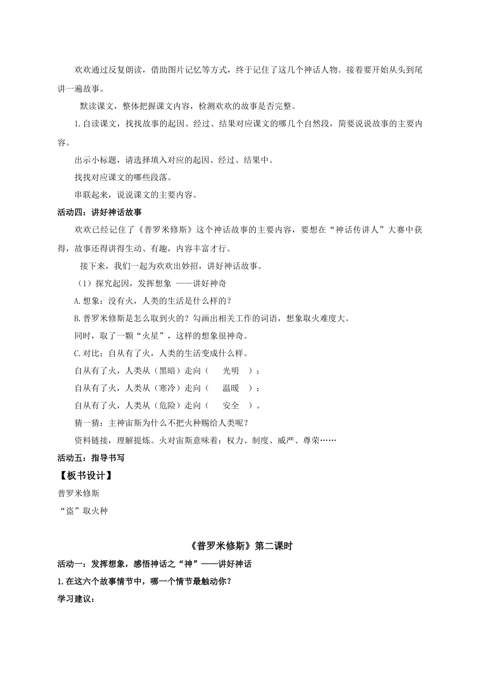 2025秋最新教材统编版语文四年级（上）第四单元-14《普罗米修斯》【教案】.docx_第2页