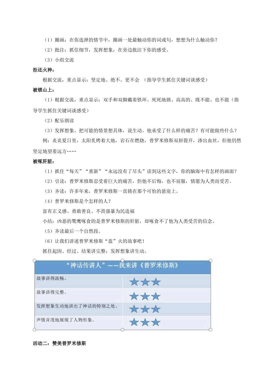 2025秋最新教材统编版语文四年级（上）第四单元-14《普罗米修斯》【教案】.docx_第3页