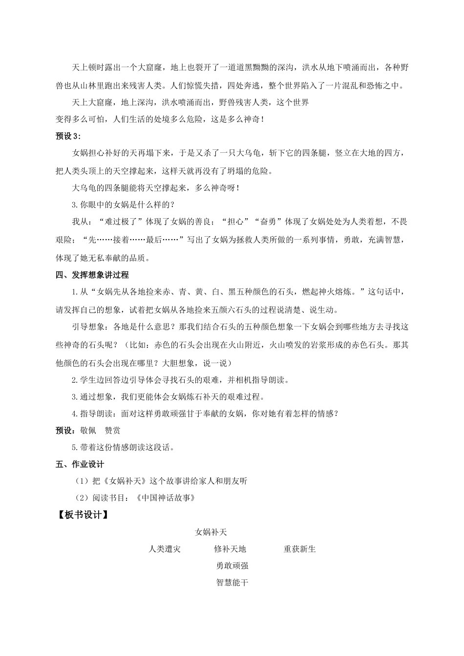 2025秋最新教材统编版语文四年级（上）第四单元-15《女娲补天》【教案】.docx_第3页