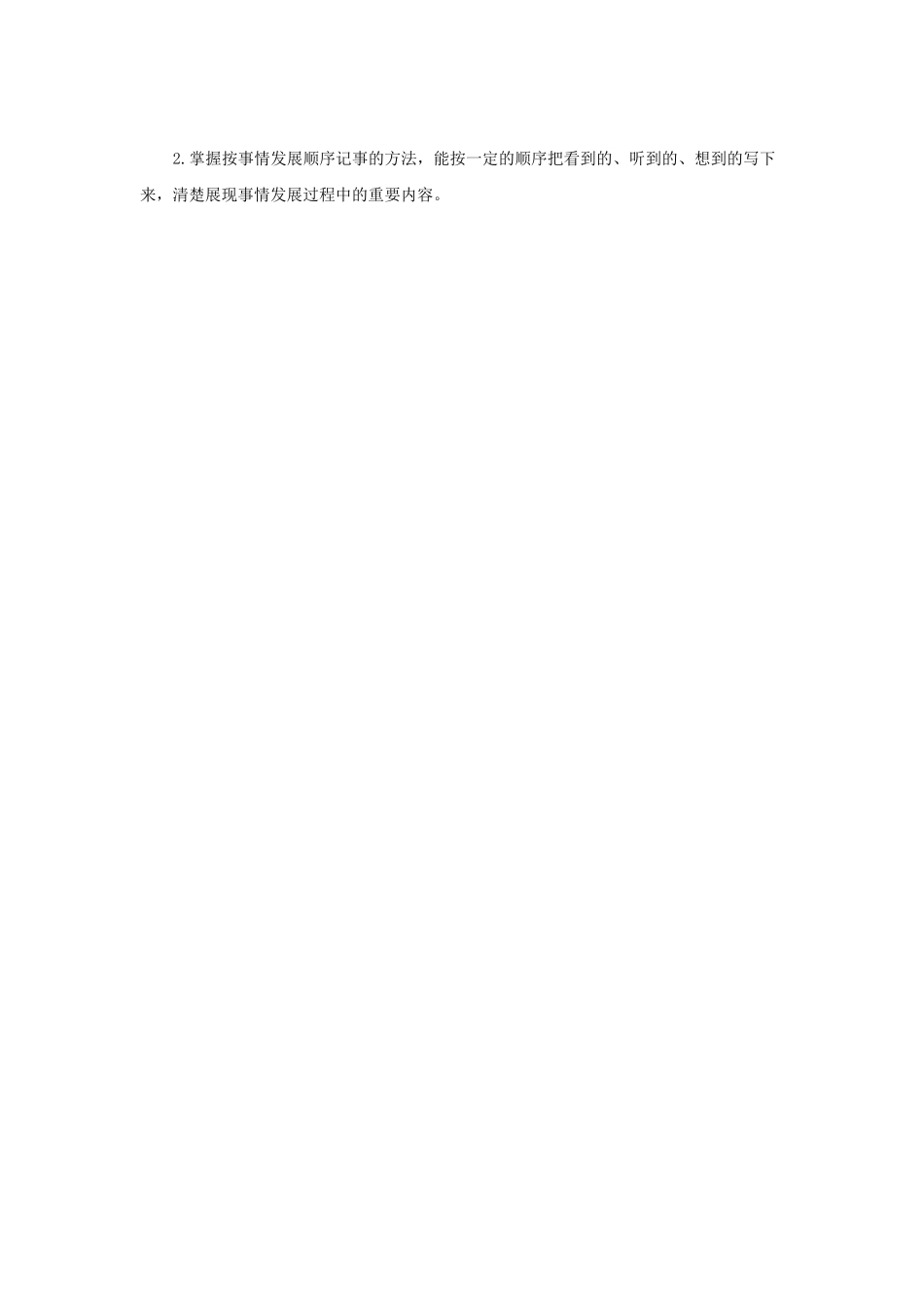 2025秋最新教材统编版语文四年级（上）第五单元-《五单元大单元教学》【教案】.docx_第3页