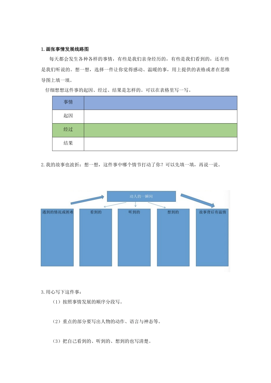 2025秋最新教材统编版语文四年级（上）第五单元-《习作：生活万花筒》【教案】.docx_第2页