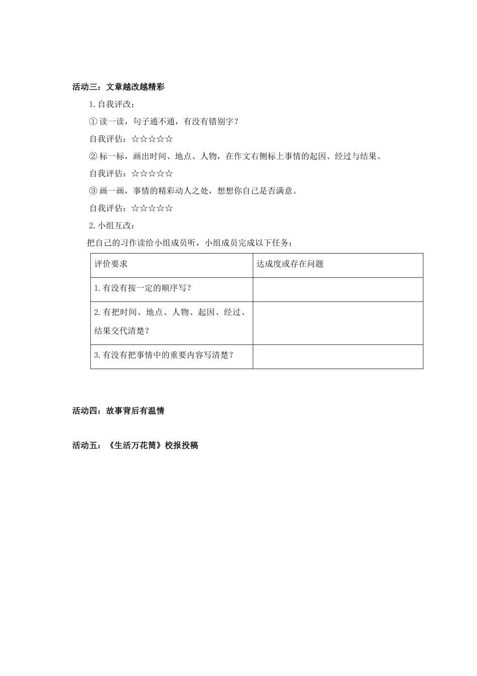 2025秋最新教材统编版语文四年级（上）第五单元-《习作：生活万花筒》【教案】.docx_第3页