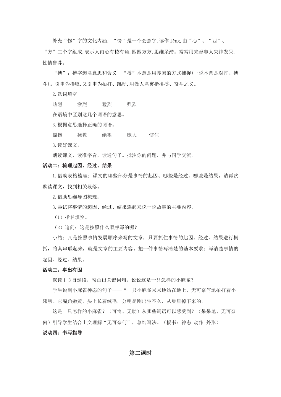 2025秋最新教材统编版语文四年级（上）第五单元-16《麻雀》【教案】.docx_第2页