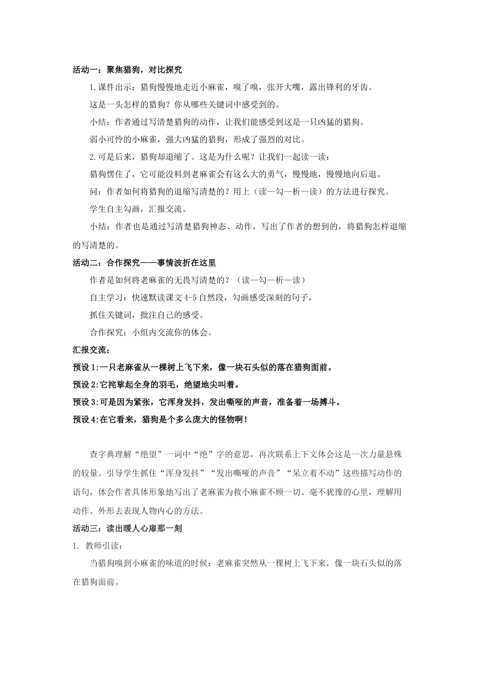 2025秋最新教材统编版语文四年级（上）第五单元-16《麻雀》【教案】.docx_第3页