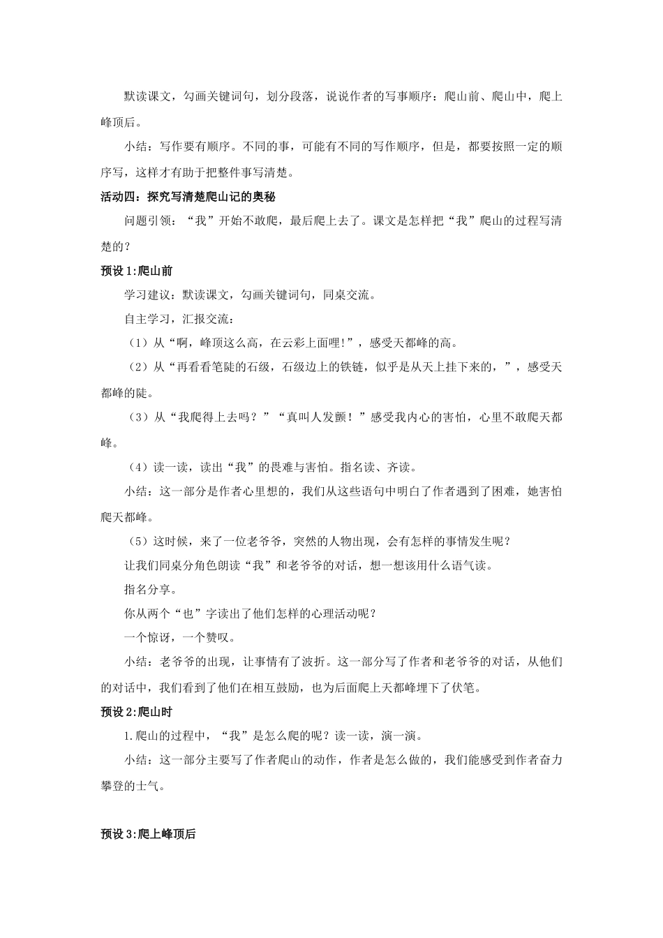 2025秋最新教材统编版语文四年级（上）第五单元-17《爬天都峰》【教案】.docx_第2页