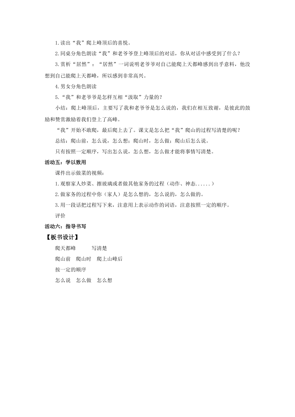 2025秋最新教材统编版语文四年级（上）第五单元-17《爬天都峰》【教案】.docx_第3页