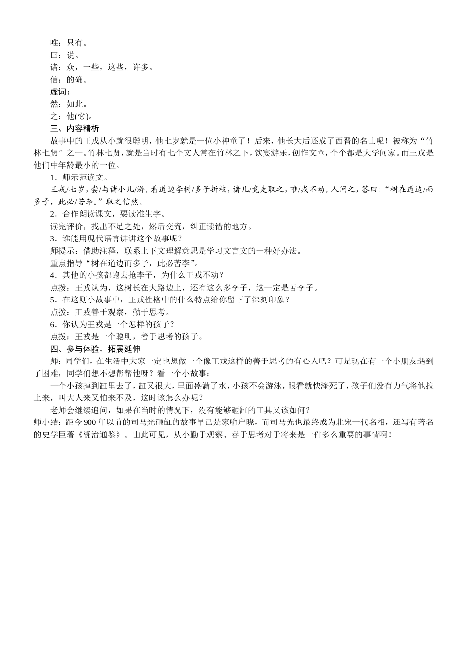 人教统编版25秋新教材小学四年级语文上册第八单元25  王戎不取道旁李教案_转自DOCX.doc_第2页