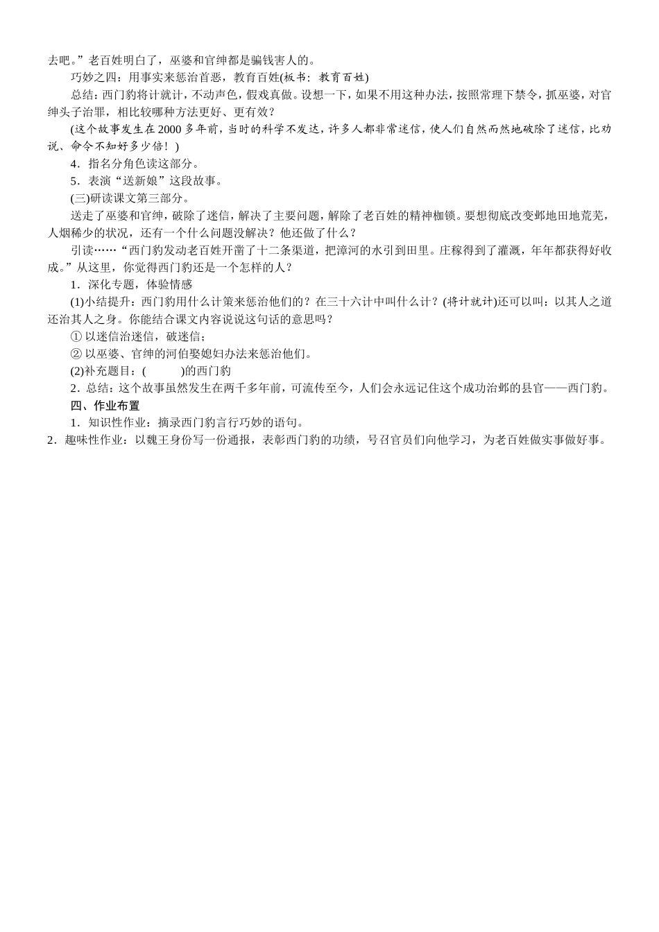 人教统编版25秋新教材小学四年级语文上册第八单元26  西门豹治邺教案_转自DOCX.doc_第2页