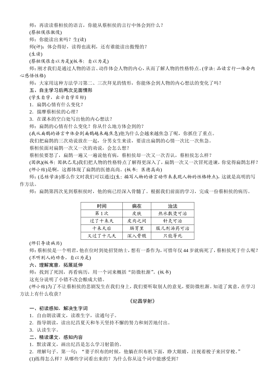 人教统编版25秋新教材小学四年级语文上册第八单元27  故事二则教案_转自DOCX.doc_第2页